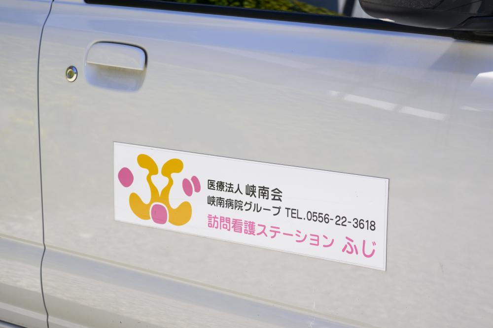 在宅ケアセンターふじ