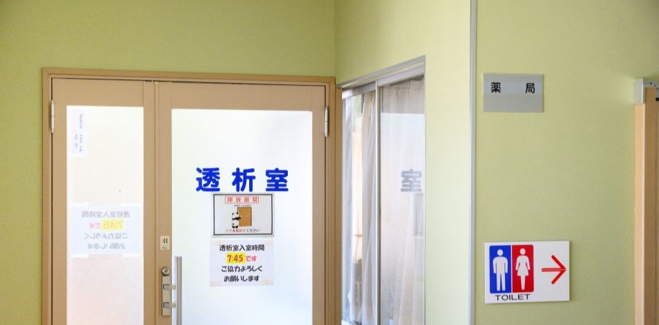 人工透析のご案内